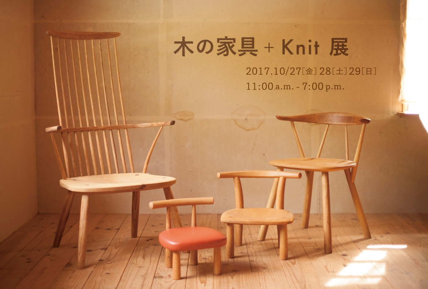 木の家具 Knit展 Gallery Iro 吉祥寺のギャラリー